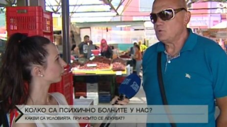 Помага ли държавата на психично болните?