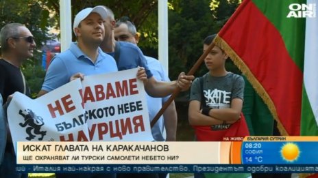 Патриотите: Турция няма да пази въздушното ни пространство!