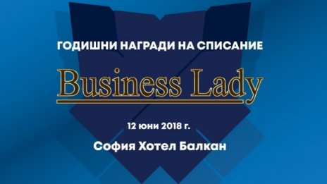 Маркетинг-директорът на Fibank Илона Станева бе отличена в категория "Финансов сектор" на наградите Business Lady