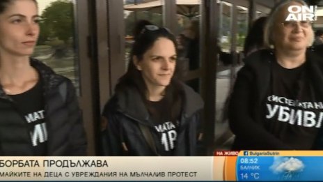 В НДК &ndash; потупване и браво. Отпред &ndash; майки протестират