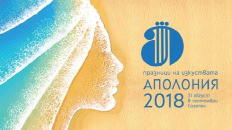 Разнообразна програма за 34-ите Празници на изкуствата Аполония