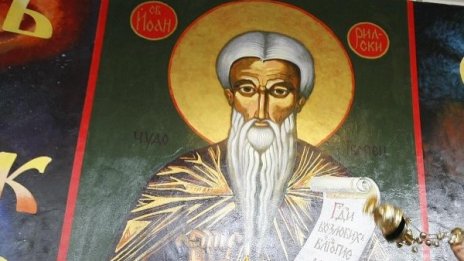Почитаме Св. Иван Рилски – небесния покровител на народа ни