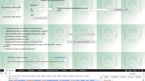 Сайтът на НОИ вече работи. Пробитото – запълнено! Докога?