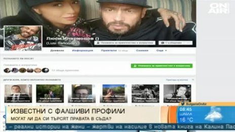 Лице назаем: Български знаменитости с откраднати профили 