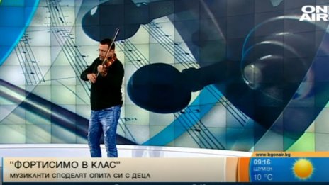 "Фортисимо в клас" за девета година за учениците