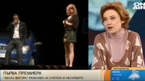 "Белла Фигура" - какво седи зад красивия ни обществен образ