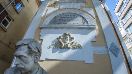 Общината купува дома на Яворов, парите &ndash; от държавата