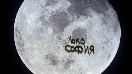 От тук до Хирошима и Мароко – САМО ЛОКО!