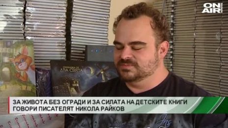 От IT кариера в Чикаго до писане на приказки в малко българско село 