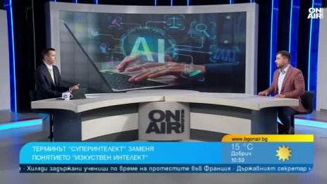 Киберексперт: Потребителите да внимават каква информация споделят с  AI