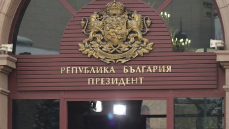 #Неподценявайтесуверена… президентските правомощия