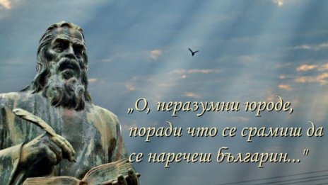 От НС за 1 ноември: За будителите, образованието, патриотизма...