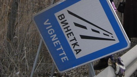 По-малко бюрокрация: Проверяват е-винетката по е-път
