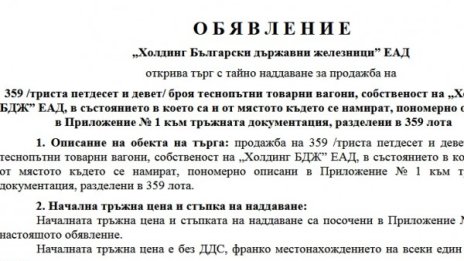 Товарни вагони на скандално ниски цени – 2315 лева бройката! 