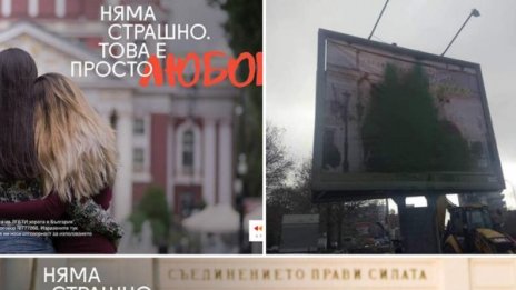 Няма страшно. Това е просто любов! Билбордове влудиха мрежата