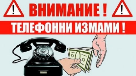 Сержант Иванов се обажда! А звъни ли по телефона не е той 