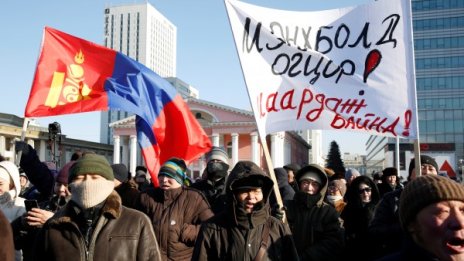 Протестите стигнаха и до Монголия: "Не" на корупцията!