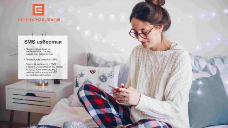 Над 160 хиляди клиенти ползват sms услугите на ЧЕЗ 
