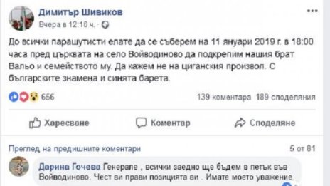 Един генерал срещу "циганския произвол"