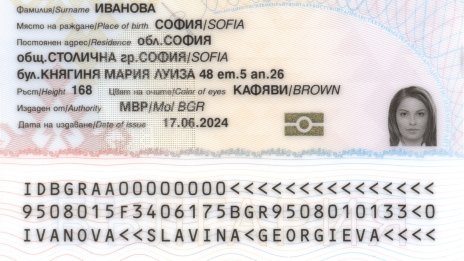 МВР предлага рязко падане на таксата за лична карта с чип 