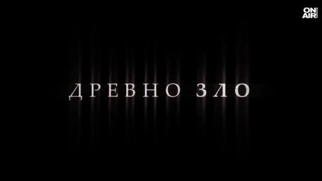БГ сериалът &ldquo;Мамник&rdquo;: Необичайна история в малко населено място и една мистерия