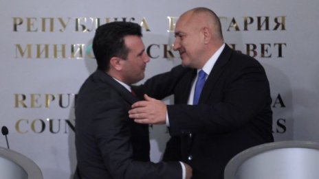 България и Македония - два братски народа за пример!