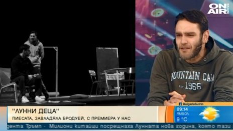 "Лунните деца" на сцената на театър "Николай Бинев"