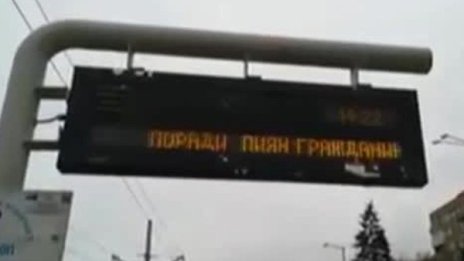 Трамваи се бавят: "Поради пиян гражданин"