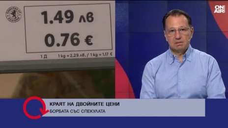 Инфлацията спада, но българите усещат поскъпване: Какво стои зад високите цени