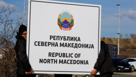 МВнР: Вече няма Македония, а Северна Македония 