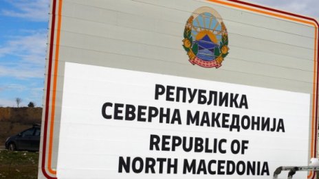 В Северна Македония осуетиха терористичeн акт на ИД