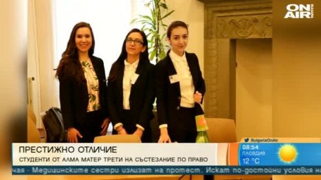 Студенти от Алма Матер с отличие от състезанието по право на ЕС