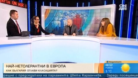 Толерантността на нашенеца е мит – на дъното сме в Европа!