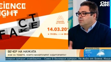Как се създават фалшиви новини? "Музейко" обяснява в Science Night