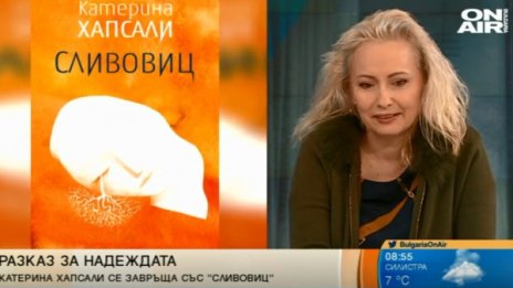 "Сливовиц" - новият роман на Катерина Хапсали