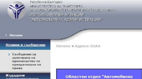 Автомобилна администрация в Перник на мушка за подкупи 