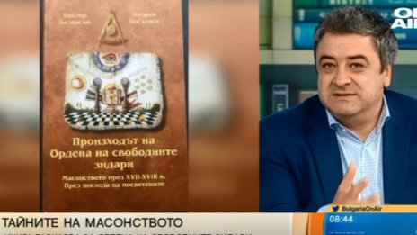 Масонството възниква върху окултни кръжоци от 17 в.