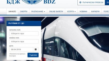 БДЖ с предварителна продажба на билети за празниците