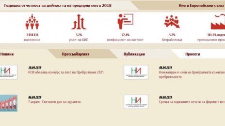 НСИ търси най-доброто лого за Преброяване 2021