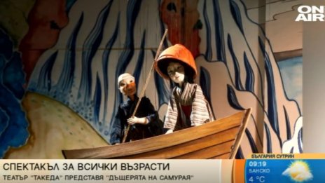 Пиесата "Дъщерята на самурая" пренася зрителите в Япония