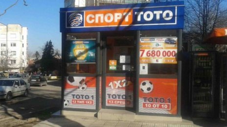 Ограбиха тото пункт в Перник 