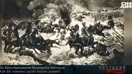 Белият ескадрон: Как Втори ломски конен полк плени руско бойно знаме