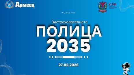 Практически workshop в УЗФ запознава ученици с професиите и бъдещето на застраховането
