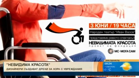 Млади дизайнери подават ръка на хора с двигателни проблеми
