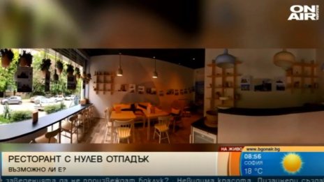 Ресторант с нулев отпадък - възможно ли е?