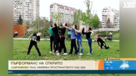 Linkage: Време е за танци на открито