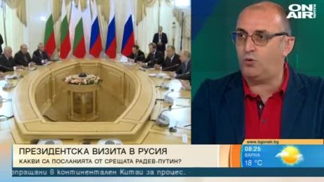 След визитата на Радев: Да разчитаме ли на по-специално отношение от Русия?