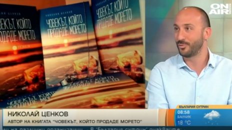 Човекът, който продаде морето: Книга за цената на изборите