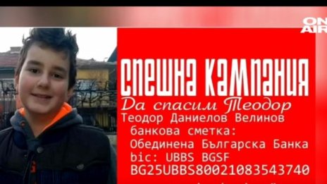 Да помогнем на Теди да пребори рака: Нужни са 300 000 евро