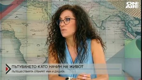 Пътуването - красив начин на живот